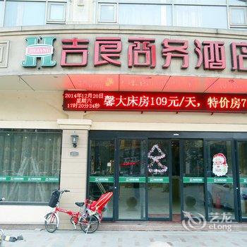 临沂吉良商务宾馆酒店提供图片