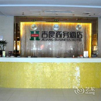 临沂吉良商务宾馆酒店提供图片