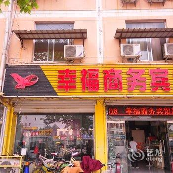 临邑幸福商务宾馆(一店)酒店提供图片