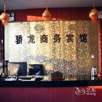 宁阳骄龙宾馆酒店提供图片