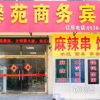 潍坊安丘馨苑宾馆酒店提供图片