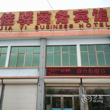 宁阳北方佳驿商务宾馆酒店提供图片