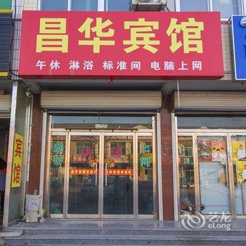 寿光昌华宾馆酒店提供图片