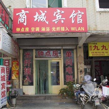 昌乐商城宾馆酒店提供图片