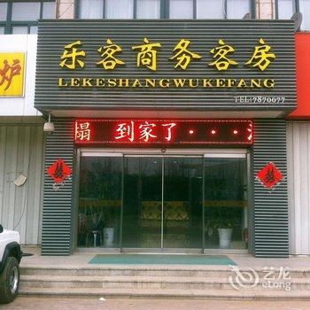 昌邑乐客商务客房酒店提供图片