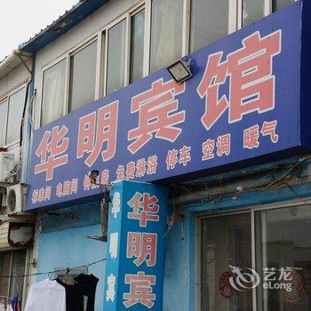 平度华明宾馆酒店提供图片