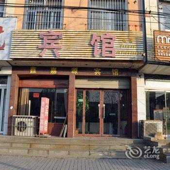 平邑鑫嘉源宾馆酒店提供图片