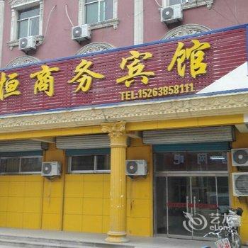 广饶嘉恒商务宾馆酒店提供图片