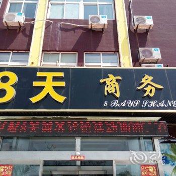 招远8天商务宾馆酒店提供图片