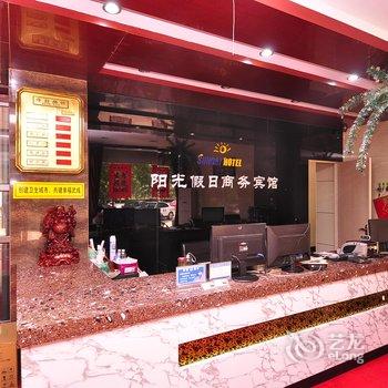 武城阳光假日商务宾馆酒店提供图片