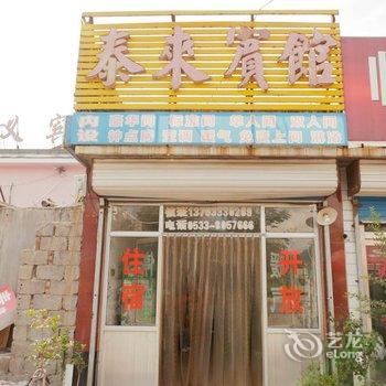 淄博沂源泰来宾馆(历山路)酒店提供图片