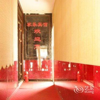 滕州家乐宾馆酒店提供图片