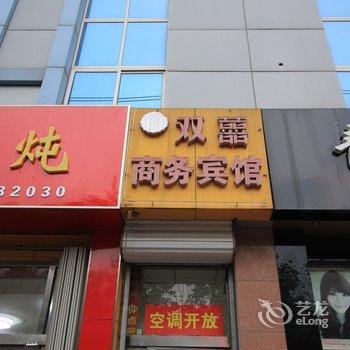 潍坊双喜商务宾馆酒店提供图片