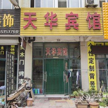 潍坊天华宾馆酒店提供图片