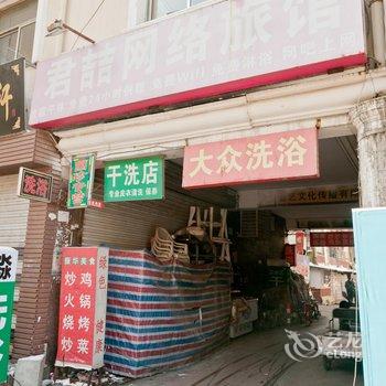 淄博君喆网络旅馆酒店提供图片