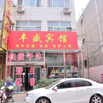 莱芜市丰盛宾馆三店酒店提供图片