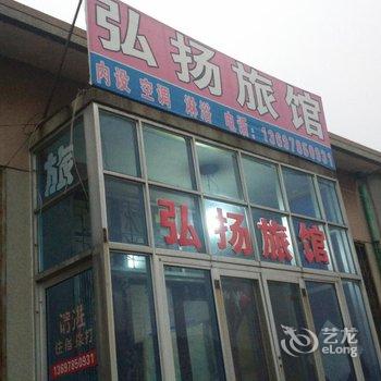 蓬莱弘扬旅馆酒店提供图片
