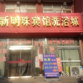 诸城新明珠宾馆酒店提供图片