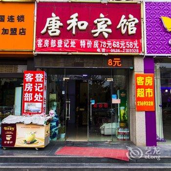 诸城唐和宾馆酒店提供图片