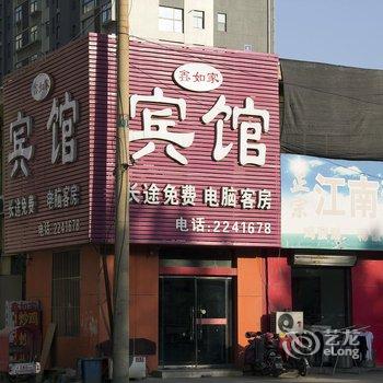 邹平县鑫如家宾馆酒店提供图片