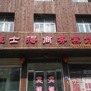 邹城佳仕得商务宾馆酒店提供图片