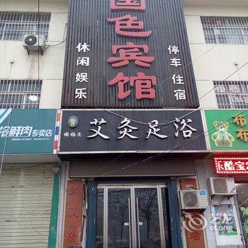 梁山国色宾馆酒店提供图片