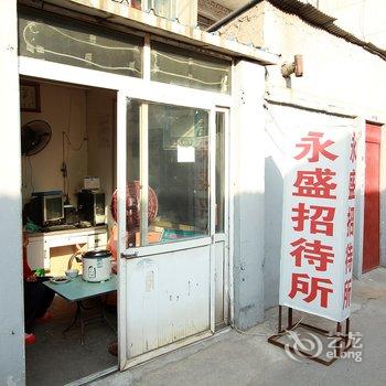 济宁永盛招待所