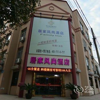 居家风尚酒店(海阳店)酒店提供图片