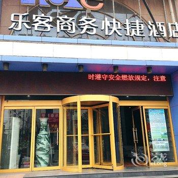 淄博博山乐客商务快捷酒店酒店提供图片