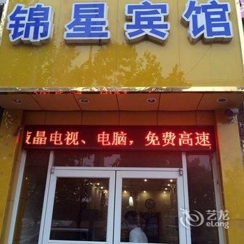 鄄城锦星商务宾馆酒店提供图片