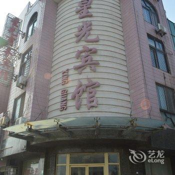 郓城星光宾馆酒店提供图片