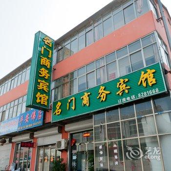 阳信县名门商务宾馆酒店提供图片