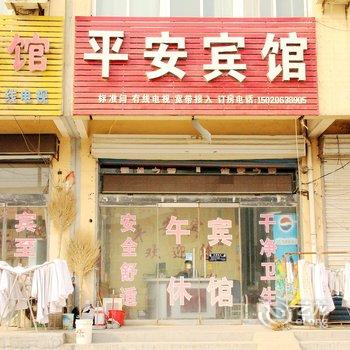 阳谷平安宾馆酒店提供图片