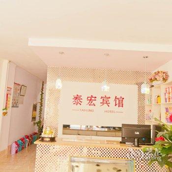 淄博泰宏宾馆酒店提供图片