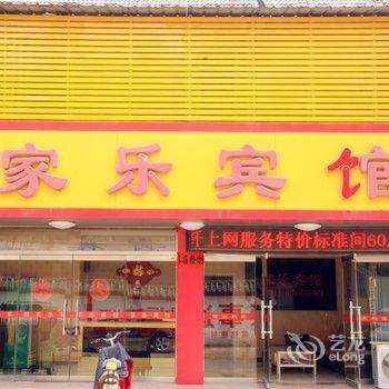 滕州家乐宾馆酒店提供图片