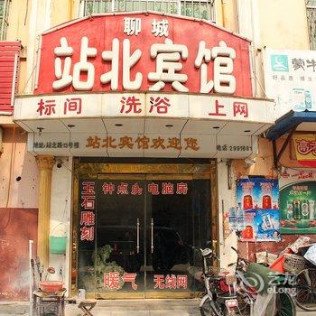 聊城站北宾馆酒店提供图片