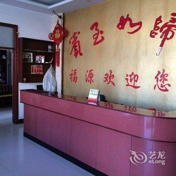 茌平福源商务宾馆酒店提供图片