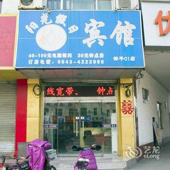 滨州阳光假日宾馆酒店提供图片