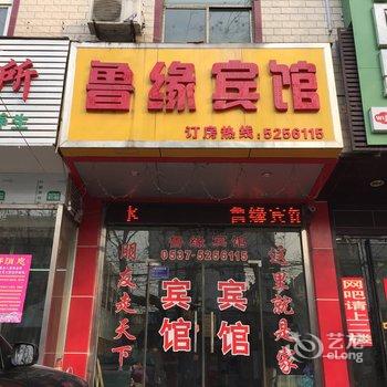 邹城鲁缘宾馆酒店提供图片