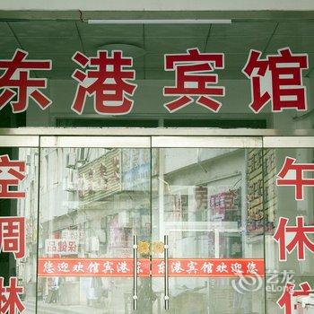 邹平东港宾馆酒店提供图片