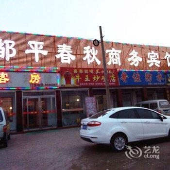 邹平春秋宾馆酒店提供图片