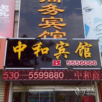 菏泽中和商务宾馆酒店提供图片