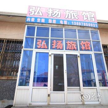 蓬莱弘扬旅馆酒店提供图片