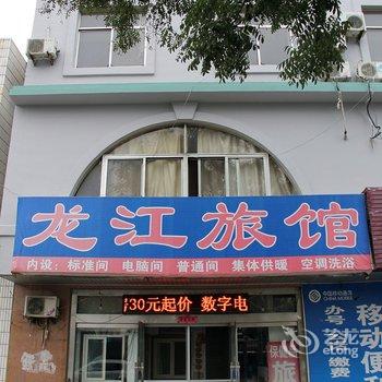 龙口龙江旅馆酒店提供图片