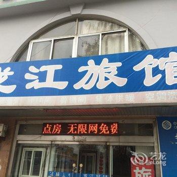 龙口龙江旅馆酒店提供图片