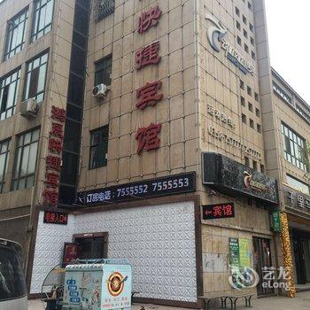 汾阳鸿晟快捷宾馆酒店提供图片