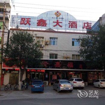 闻喜跃鑫大酒店酒店提供图片