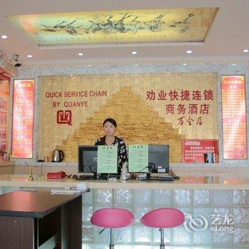 张家口劝业快捷连锁酒店(万全)酒店提供图片