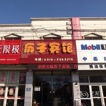 燕郊历子宾馆酒店提供图片