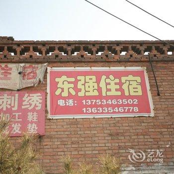 平遥东强旅馆酒店提供图片